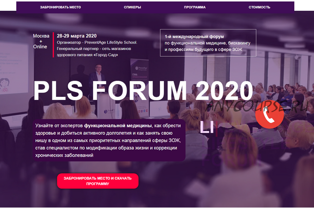 [PreventAge] Preventage Lifestyle Forum 2020, формат Online