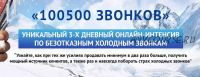 100500 звoнков (Александр 3aлoгин)