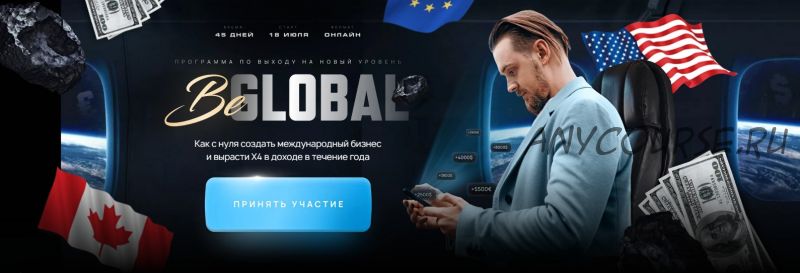 BeGlobal. Тариф Light (Михаил Грибов)