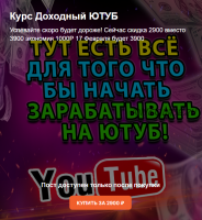 Доходный YouTube - 2022 (Max Money)