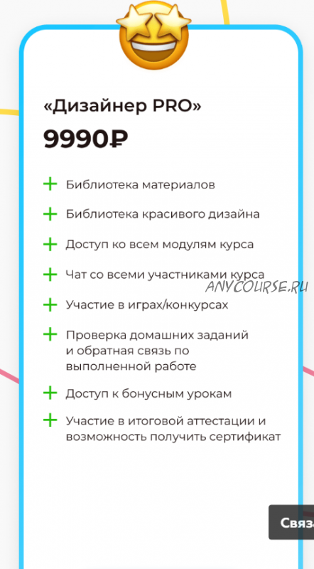 Заработок на дизайне. Тариф Дизайнер pro (Марго Савчук)