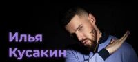 [Люди Дела] Продажи 80 LVL (Илья Кусакин)