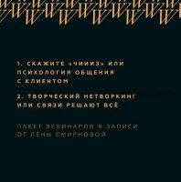 [wowphotoschool] Пакет вебинаров Лены Смирновой №2 в записи (Лена Смирнова)