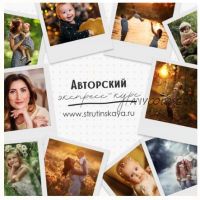 Фотосъемка для начинающих фотографов (Мария Струтинская)