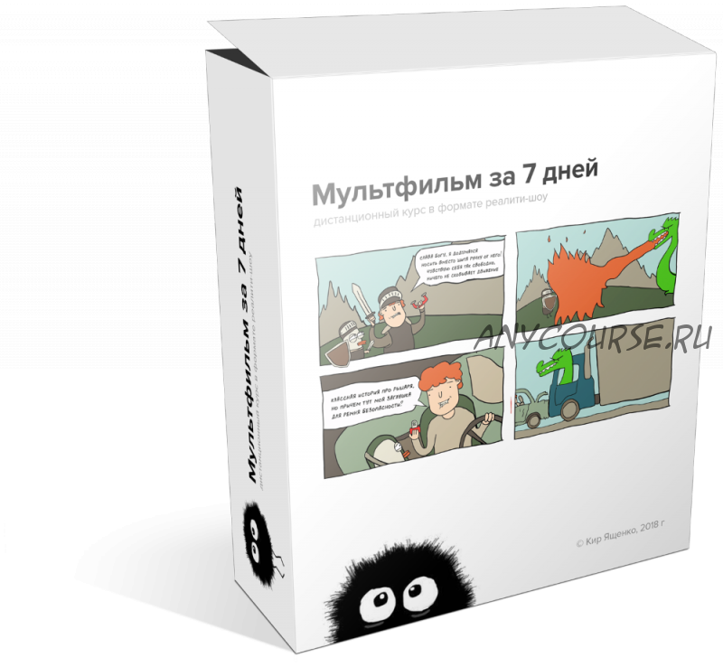 Как создать мультфильм за 7 дней, весь курс (Кир Ященко)