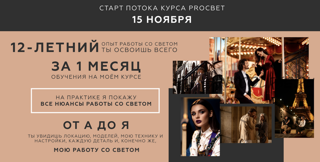 PROсвет. О фотографии в любых условиях. Пакет Стандарт (Лена Смирнова)