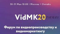 [vidmk] VidMK20 - Форум по видеопроизводству и видеомаркетингу (Евгений Кочетков, Гена Разбегаев)