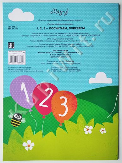 Цифры и счет до 10 для дошкольников