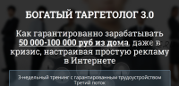 Богатый таргетолог 3.0 (Рашит Сайфутдинов, Дмитрий Сафин)