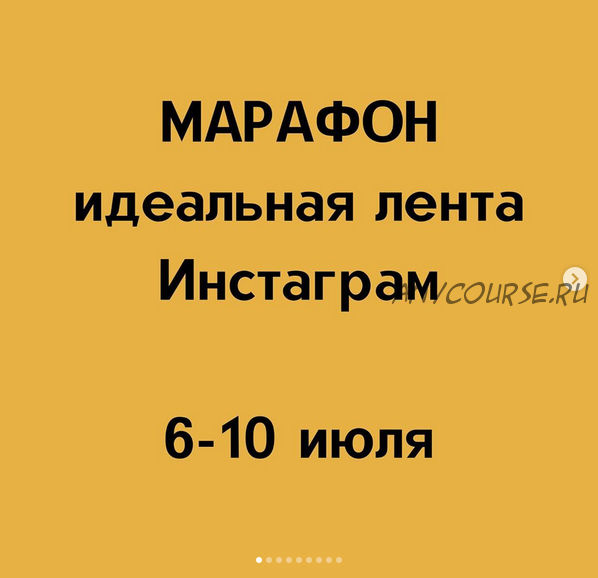 Марафон «Идеальная лента инстаграм» (Алёна Суханова)