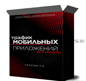 Трафик мобильных приложений за три минуты (Михаил Иванов)