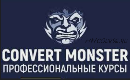 [Convert Monster] Идеальный E-mail маркетинг для твоего бизнеса, 2015