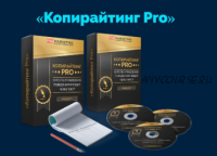 [FAQ Marketing] Копирайтинг Pro (Антон Михайлов, Роман Шарафутдинов)