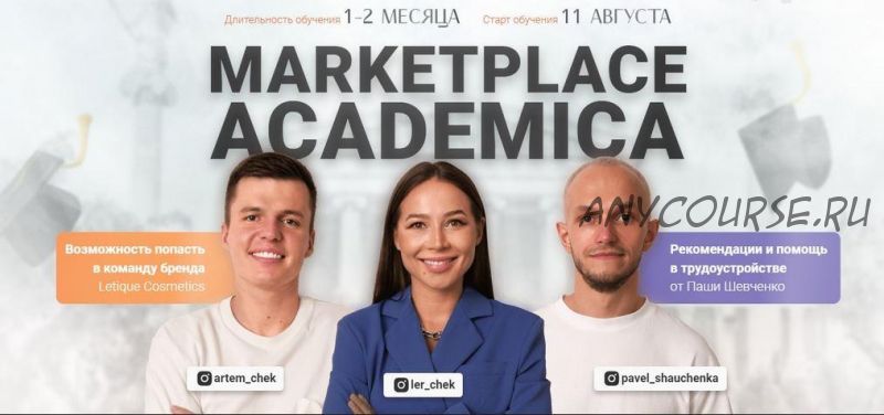 [Marketplace Academica] Research manager/ Специалист отдела закупок (Павел Шевченко, Артем Чекалин)