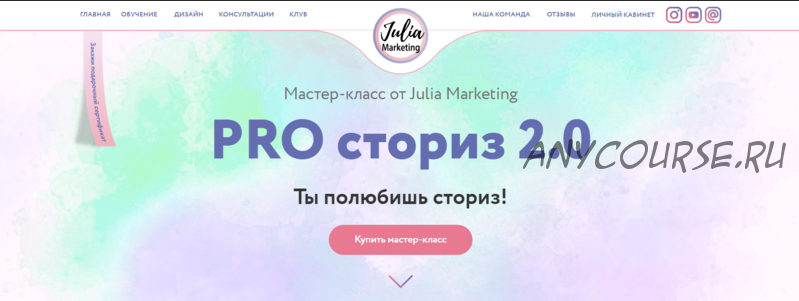 [nail_marketing] Мастер-класс «PRO сториз»