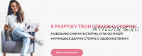 [nail_marketing] PRO-сториз 2.0, 2019, тариф «Самостоятельный» (Юлия Сысоева)