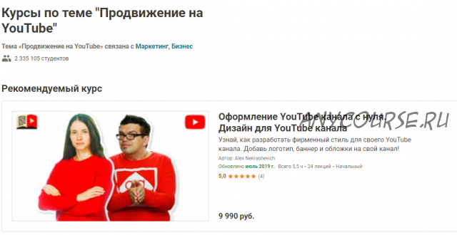 [Udemy] Как создать туристический канал на YouTube с нуля (Александр Некрашевич)