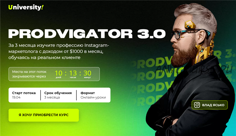 [University] Prodvigator 3.0 (Влад Ясько)