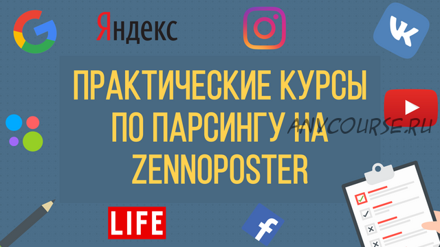 [ZennoPoster] Парсинг для практиков на ZennoPoster