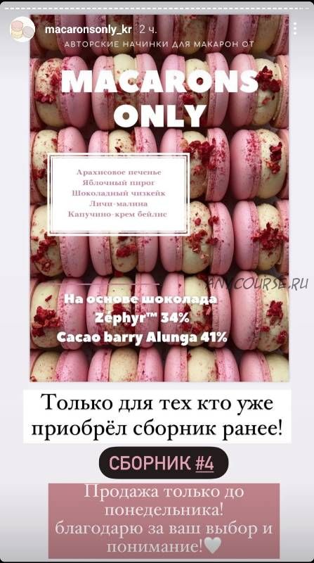 5 начинок макарон. Сборник 4 (macaronsonly_kr)