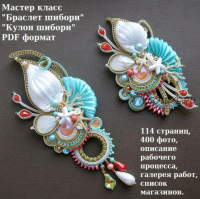 Браслет и кулон в сутажной сборке с лентами шибори (Татьяна Кузьмина)