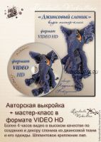 Джинсовый слоник (Людмила Набиуллина)