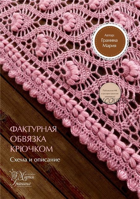 Фактурная универсальная обвязка (схема)(Мария Гранина)