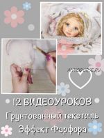 Грунтованный текстиль с эффектом фарфора (Анна Королева)