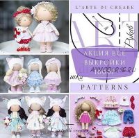 Комплект выкроек: куклы + одежда (Мария Горячая)