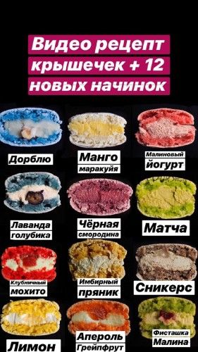 Макарон. Крышечки + 12 новых начинок (Алина Павлова)