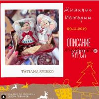 Мышиные истории (Таня Свирко)
