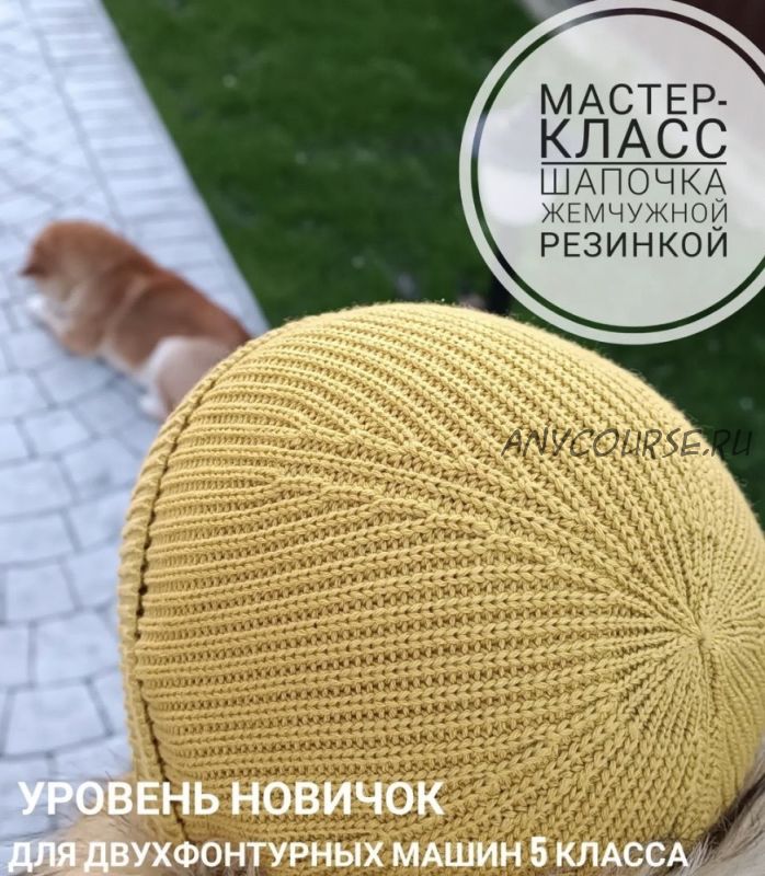 Шапка жемчужной резинкой (ani_style_knitting)