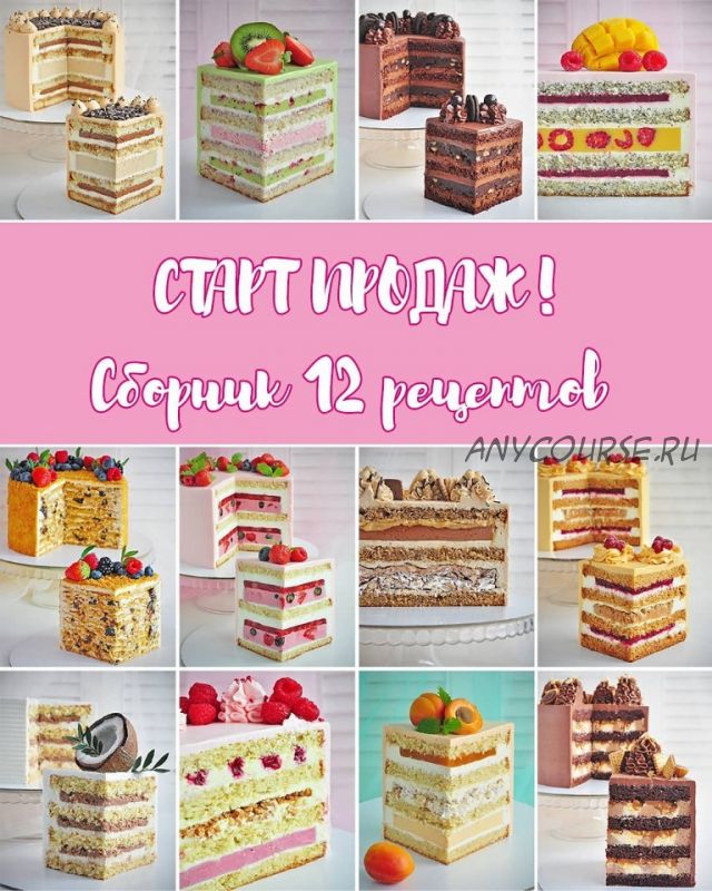 Сборник 12 рецептов (Кристина Лоншакова)