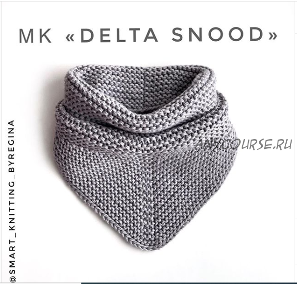 Снуд ковбойка «Delta snood» (smart_knitting_byregina)