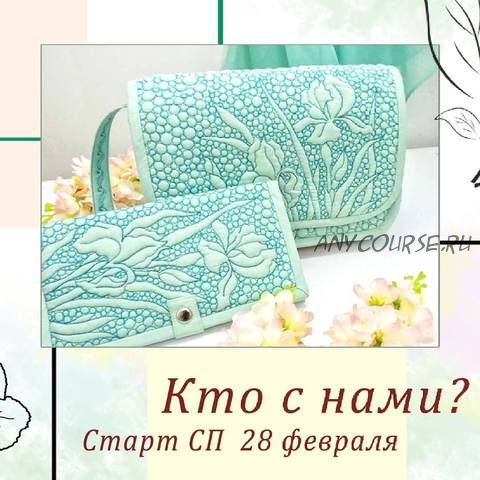 Сумочка «Агата» (Елена Терентьева)