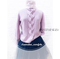 Свитер «Комфорт» (Татьяна Хорошун)