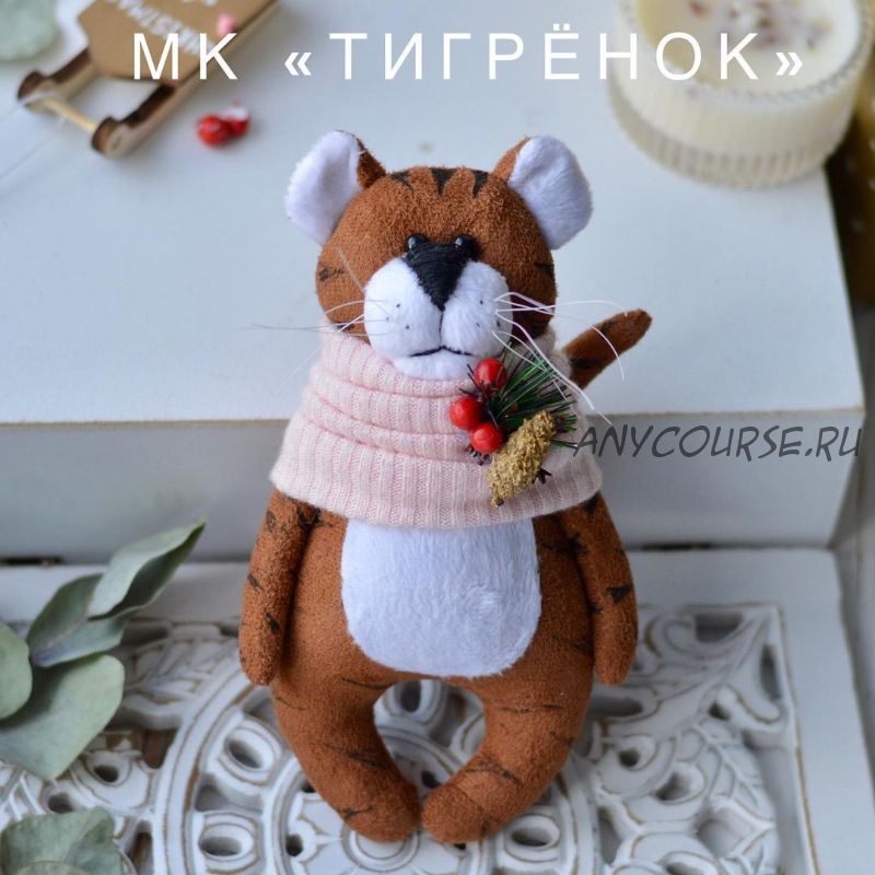 Тигренок (tatti_toys)