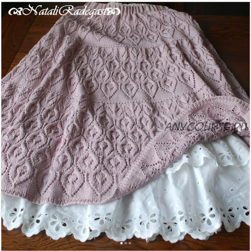 Юбка «Пленитюд» (Natali Radegast)