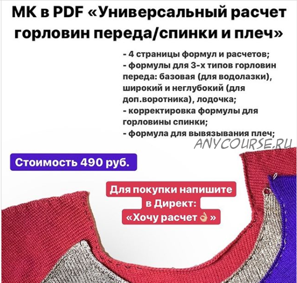 Универсальный расчет горловин переда, спинки и плеч (kamelias_knit)