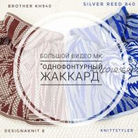 [Ani Style Knitting] Однофонтурный жаккард для любых машин