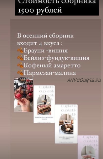 [cupketik_good] Тех. карты по Чизкейкам. Осенний Сборник (Екатерина Перегудова)