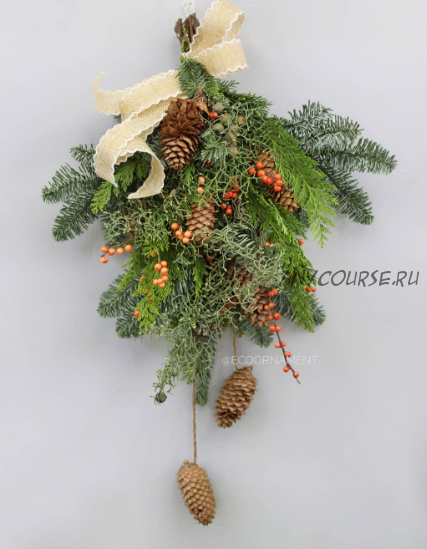 [ecoornament] Лапник. Новогодний курс работы с хвоей (Екатерина Игнатенко)