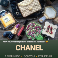 [family_desserts] Chanel. МК по росписи пряника (Евгения Локтева)