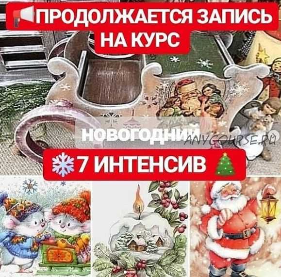 [family_desserts] Интенсив 7. МК по росписи пряника (Евгения Локтева)