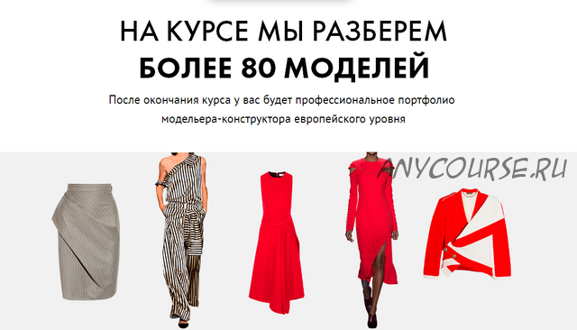 [Fashion Element] Секреты кутюрье: премиум группа (Татьяна Демидко, Юля Полянская)