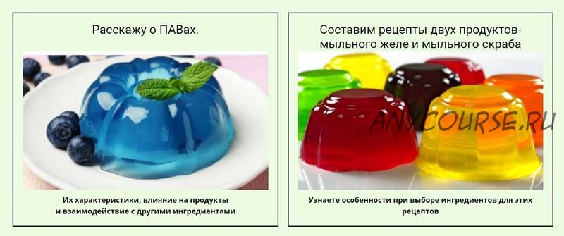 [Home Spa School] Мыльное желе + мыльный скраб + Теория ПАВов (Елена Чилдерс)