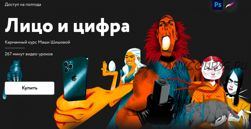 [Простая школа] Лицо и цифра (Маша Шишова)