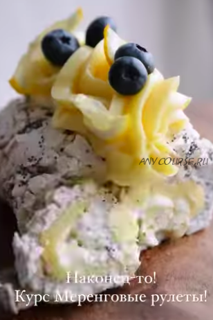 [selfsweets_spb] Меренговые рулеты (Юлия Залесских)