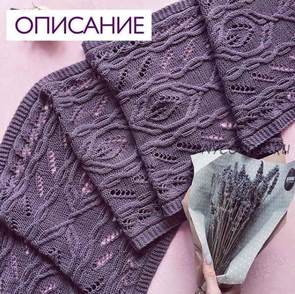 [shapetko_knitwear] Палантин «Paris» (Елена Шапетько)