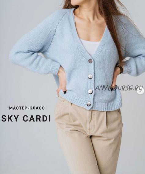 [sopot_knit] Кардиган «Sky» (Анна Сопот)